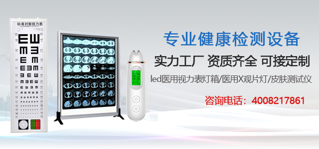 視力表燈箱,x觀片燈